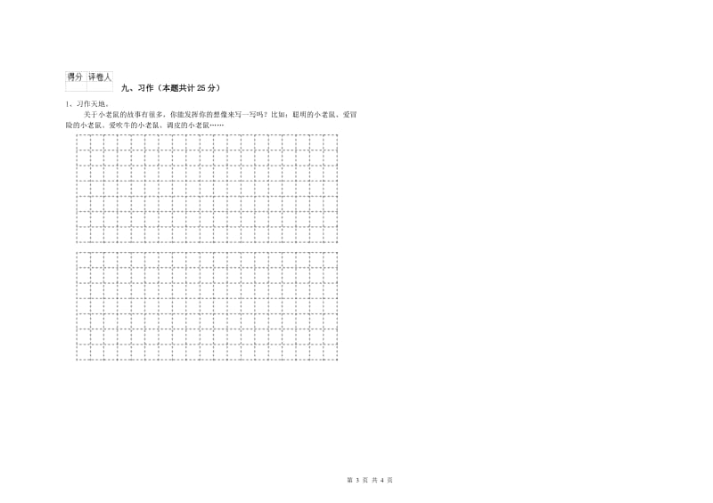 2020年实验小学二年级语文上学期每日一练试卷 浙教版（含答案）.doc_第3页