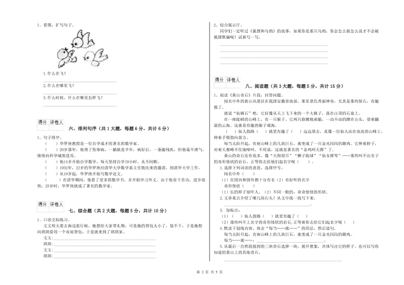 2020年实验小学二年级语文【上册】开学考试试卷 湘教版（附答案）.doc_第2页