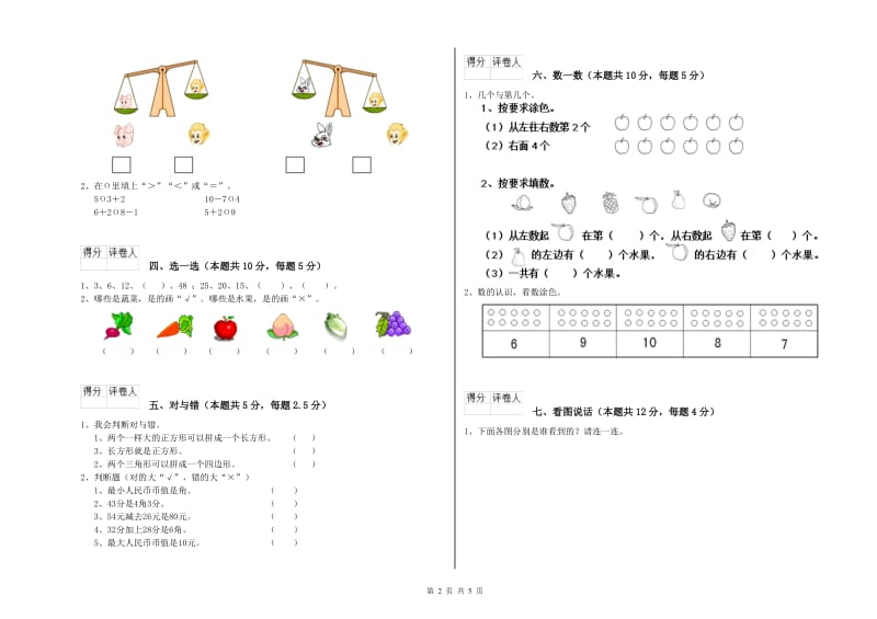 2020年实验小学一年级数学【上册】期中考试试卷 新人教版（附解析）.doc_第2页