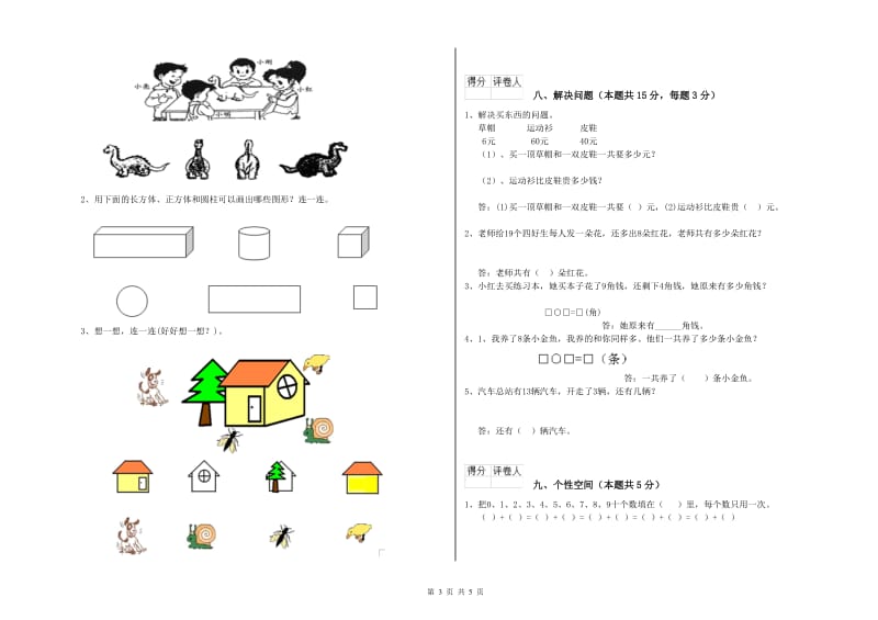 2020年实验小学一年级数学【上册】期中考试试卷 新人教版（附解析）.doc_第3页