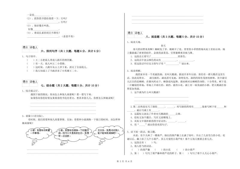 2020年实验小学二年级语文【上册】提升训练试题 外研版（附答案）.doc_第2页