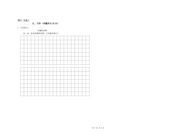 2020年实验小学二年级语文【上册】提升训练试题 外研版（附答案）.doc_第3页