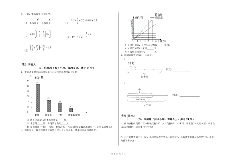 2020年实验小学小升初数学综合练习试卷A卷 人教版（含答案）.doc_第2页