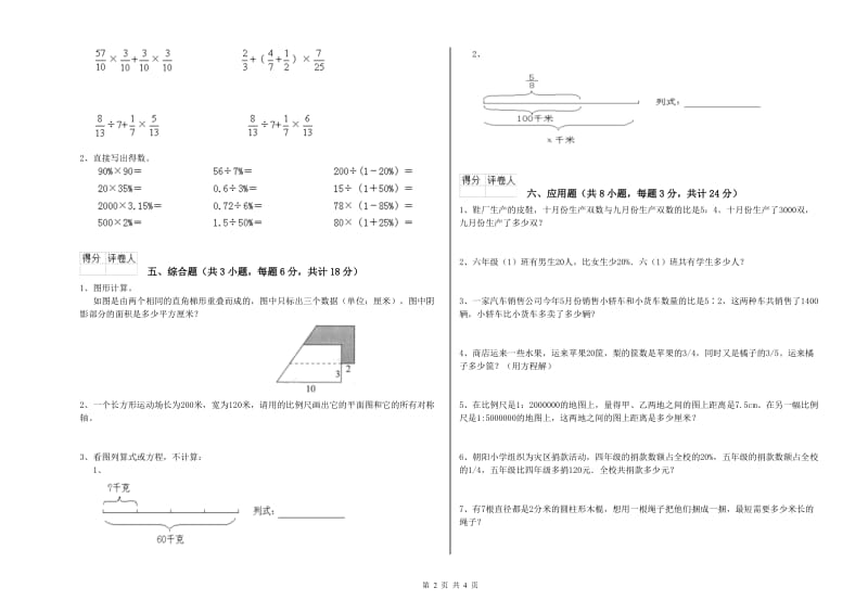 2020年实验小学小升初数学能力提升试题B卷 新人教版（附答案）.doc_第2页