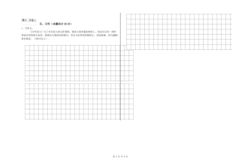 2020年六年级语文【下册】开学检测试题A卷 附答案.doc_第3页