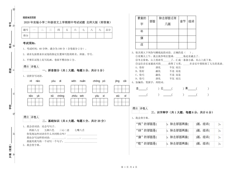 2020年实验小学二年级语文上学期期中考试试题 北师大版（附答案）.doc_第1页