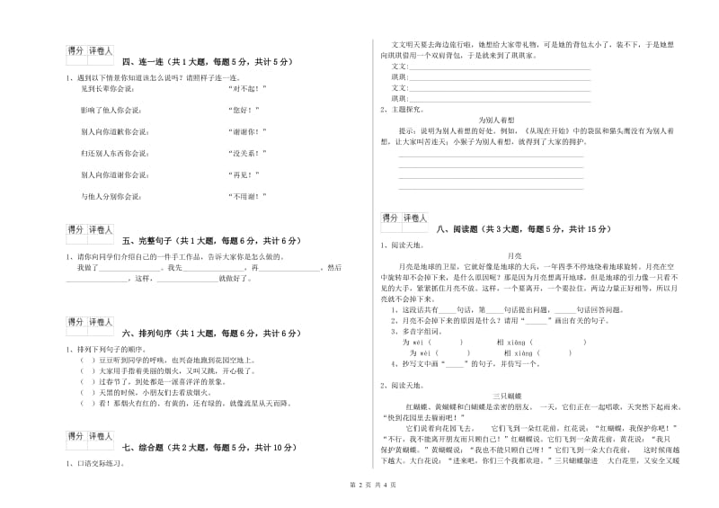 2020年实验小学二年级语文上学期期中考试试题 北师大版（附答案）.doc_第2页