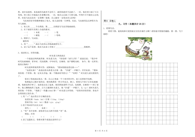 2020年实验小学二年级语文【下册】强化训练试题 西南师大版（含答案）.doc_第3页