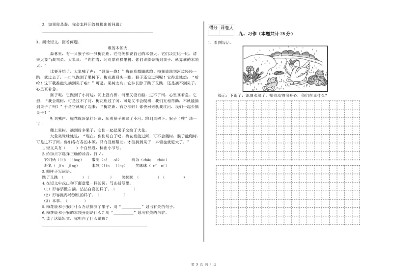 2020年实验小学二年级语文上学期月考试题 豫教版（附解析）.doc_第3页