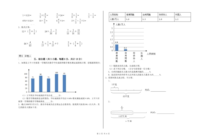 2020年实验小学小升初数学每周一练试题C卷 江苏版（附解析）.doc_第2页