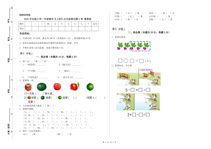 2020年实验小学一年级数学【上册】过关检测试题A卷 豫教版.doc_第1页