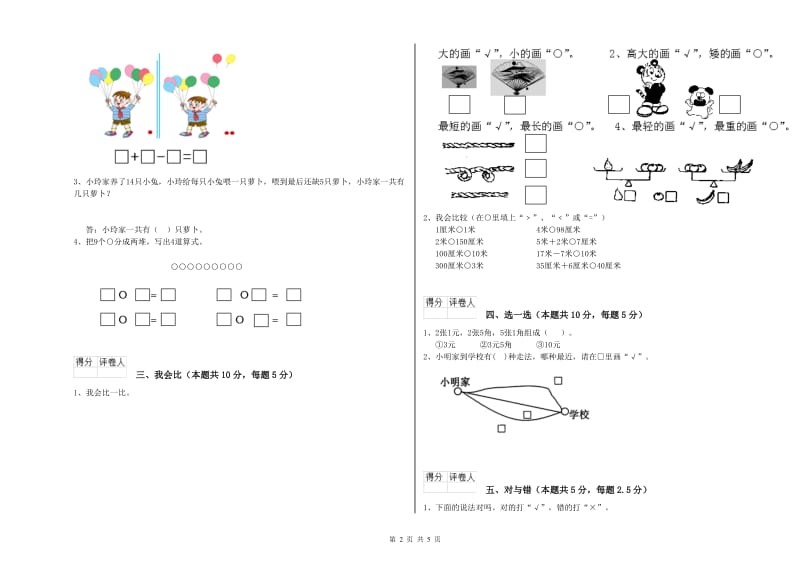 2020年实验小学一年级数学【上册】过关检测试题A卷 豫教版.doc_第2页