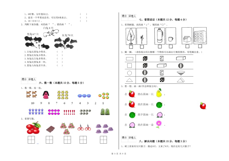 2020年实验小学一年级数学【上册】过关检测试题A卷 豫教版.doc_第3页