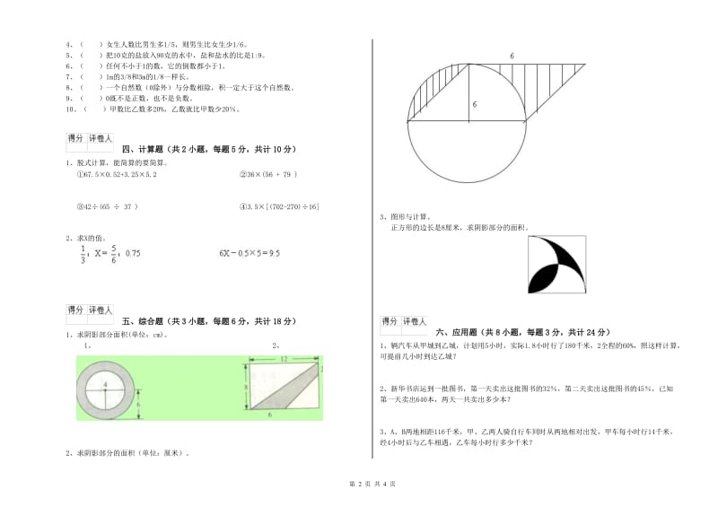 2020年实验小学小升初数学模拟考试试卷B卷 人教版（附解析）.doc_第2页