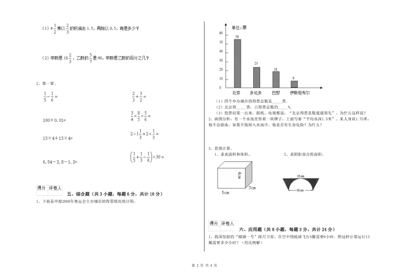 2020年实验小学小升初数学模拟考试试题A卷 上海教育版（附答案）.doc_第2页