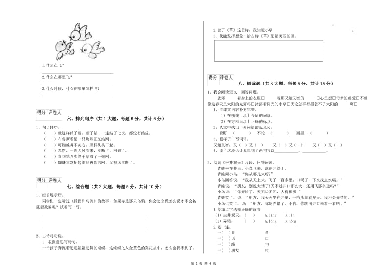 2020年实验小学二年级语文【上册】同步练习试卷 湘教版（附解析）.doc_第2页