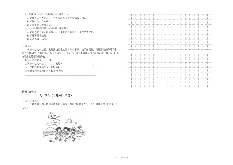 2020年实验小学二年级语文【上册】同步练习试卷 湘教版（附解析）.doc_第3页