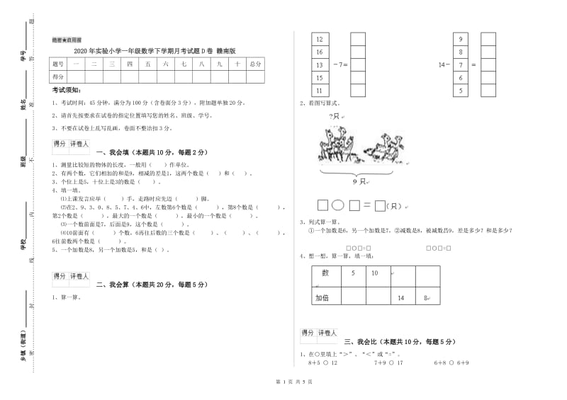 2020年实验小学一年级数学下学期月考试题D卷 赣南版.doc_第1页