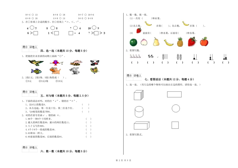 2020年实验小学一年级数学下学期月考试题D卷 赣南版.doc_第2页