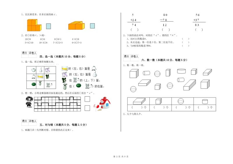 2020年实验小学一年级数学【下册】过关检测试题 湘教版（附答案）.doc_第2页