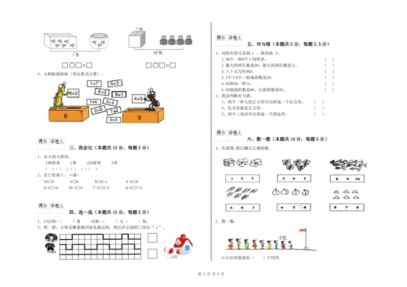 2020年实验小学一年级数学【下册】每周一练试题A卷 江西版.doc_第2页