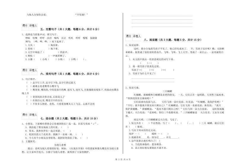 2020年实验小学二年级语文下学期自我检测试题 江西版（含答案）.doc_第2页