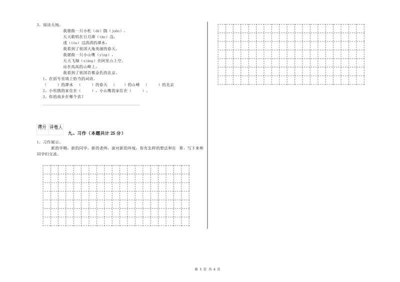 2020年实验小学二年级语文下学期自我检测试题 江西版（含答案）.doc_第3页