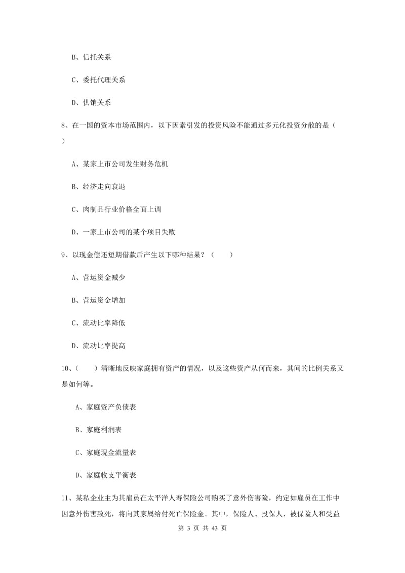 2020年初级银行从业考试《个人理财》押题练习试卷D卷.doc_第3页