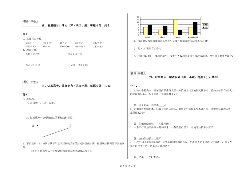 2020年四年级数学【下册】自我检测试卷D卷 附解析.doc_第2页