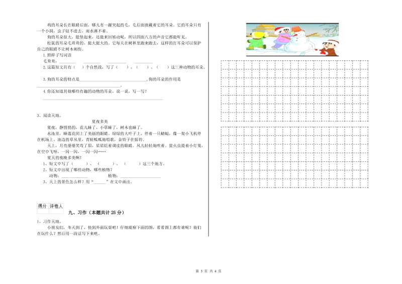 2020年实验小学二年级语文【下册】综合检测试题 新人教版（附解析）.doc_第3页