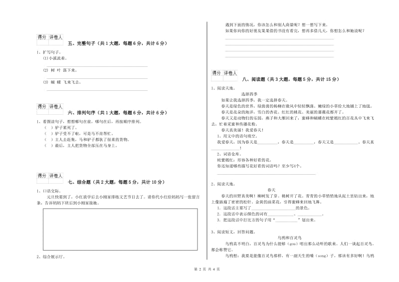 2020年实验小学二年级语文【下册】全真模拟考试试题 赣南版（含答案）.doc_第2页