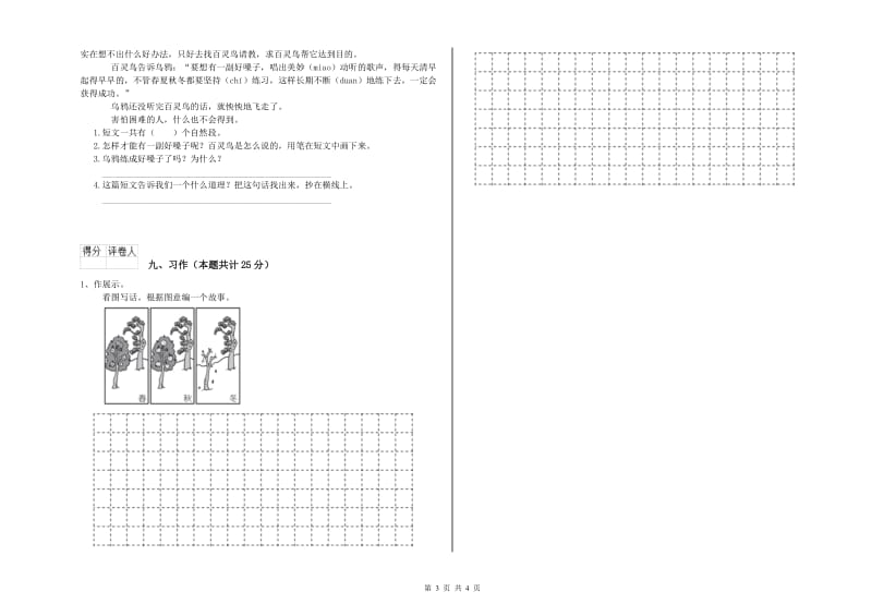 2020年实验小学二年级语文【下册】全真模拟考试试题 赣南版（含答案）.doc_第3页