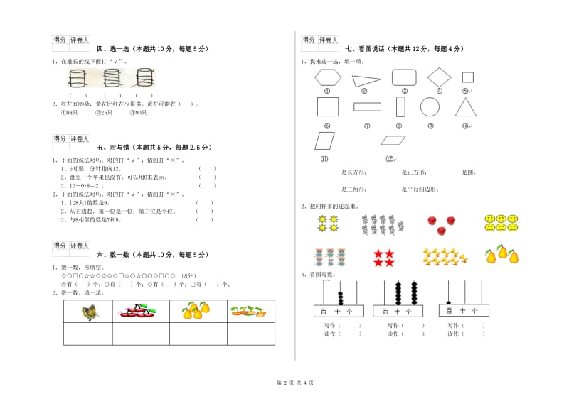 2020年实验小学一年级数学下学期每周一练试题 新人教版（附答案）.doc_第2页