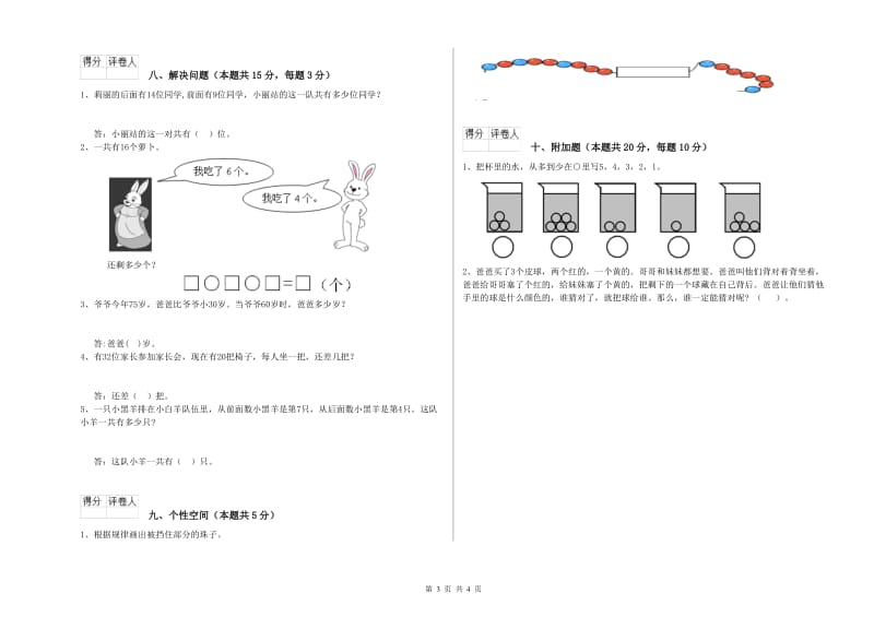 2020年实验小学一年级数学下学期每周一练试题 新人教版（附答案）.doc_第3页