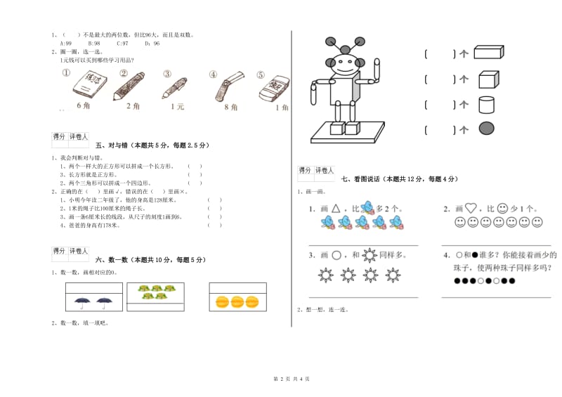 2020年实验小学一年级数学上学期开学考试试卷B卷 西南师大版.doc_第2页