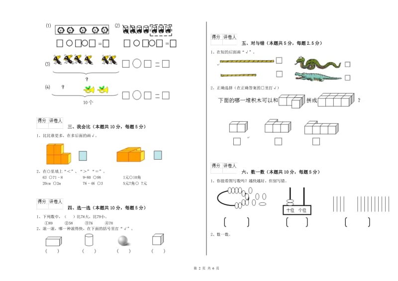 2020年实验小学一年级数学【下册】全真模拟考试试题B卷 赣南版.doc_第2页