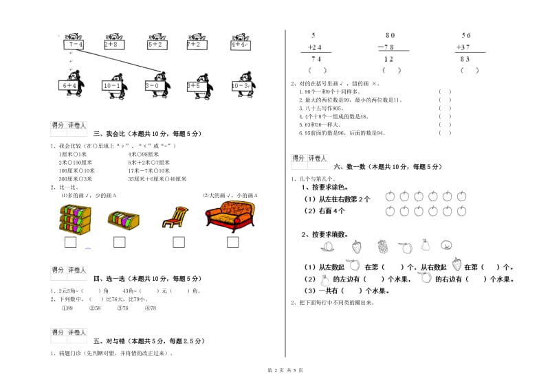 2020年实验小学一年级数学上学期期中考试试卷 赣南版（附解析）.doc_第2页