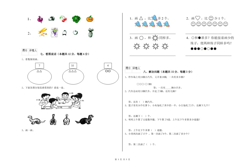 2020年实验小学一年级数学上学期期中考试试卷 赣南版（附解析）.doc_第3页