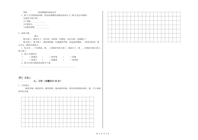 2020年实验小学二年级语文【上册】综合检测试卷 赣南版（含答案）.doc_第3页