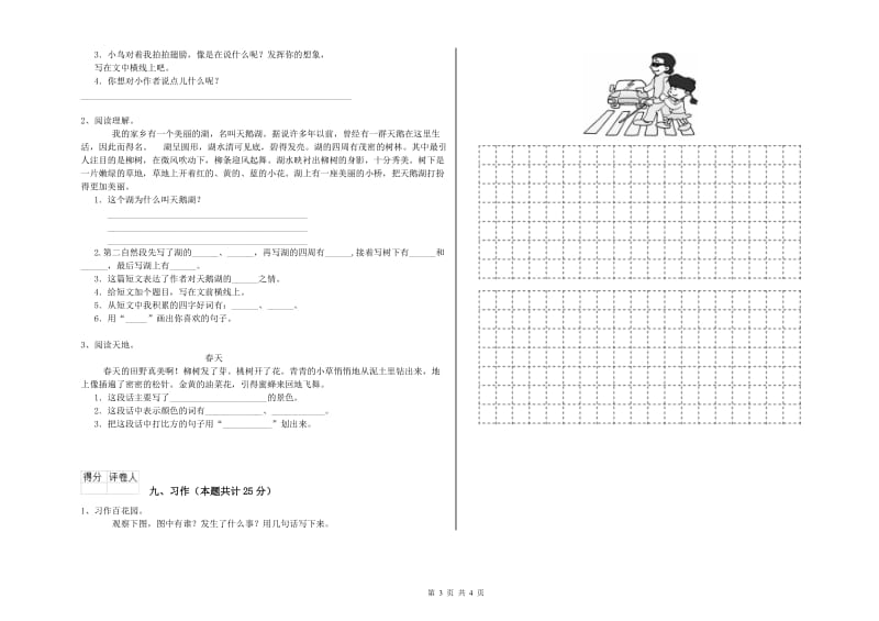 2020年实验小学二年级语文【下册】每周一练试卷 新人教版（含答案）.doc_第3页