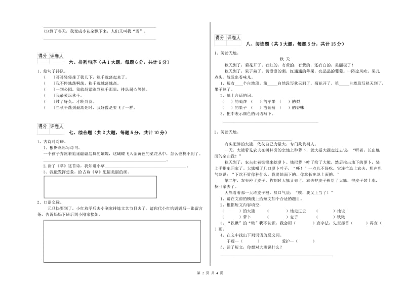 2020年实验小学二年级语文下学期过关练习试卷 长春版（附答案）.doc_第2页