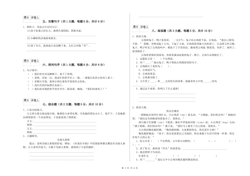 2020年实验小学二年级语文上学期期末考试试卷 长春版（附解析）.doc_第2页