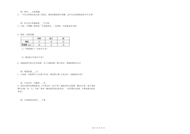 2020年四年级数学【上册】自我检测试题C卷 附答案.doc_第3页