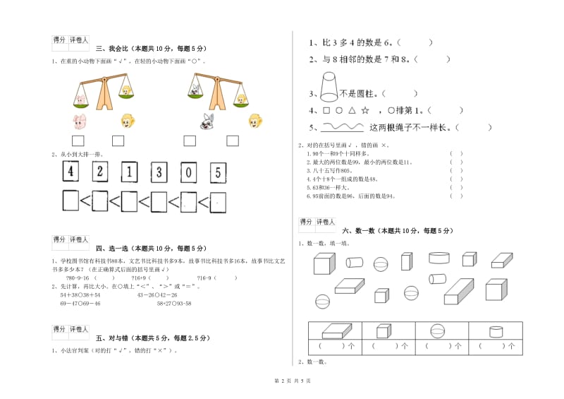 2020年实验小学一年级数学上学期期末考试试题 豫教版（含答案）.doc_第2页