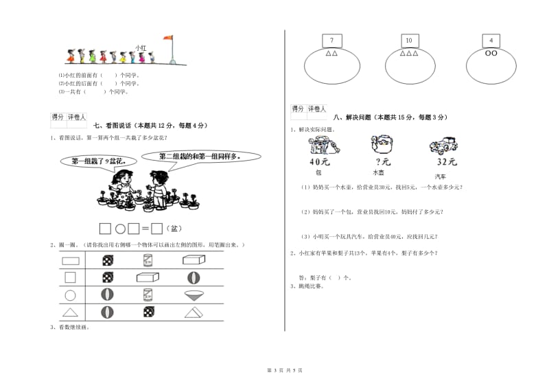 2020年实验小学一年级数学上学期期末考试试题 豫教版（含答案）.doc_第3页