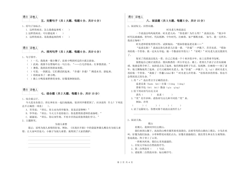 2020年实验小学二年级语文下学期开学检测试题 豫教版（附解析）.doc_第2页