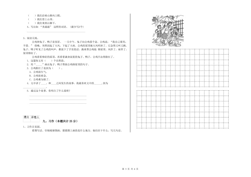 2020年实验小学二年级语文下学期开学检测试题 豫教版（附解析）.doc_第3页