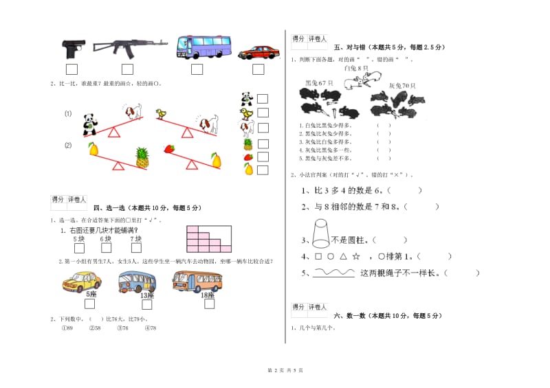 2020年实验小学一年级数学【下册】开学考试试卷A卷 西南师大版.doc_第2页