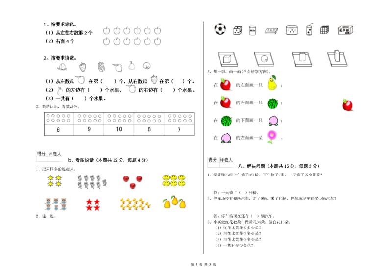 2020年实验小学一年级数学【下册】开学考试试卷A卷 西南师大版.doc_第3页