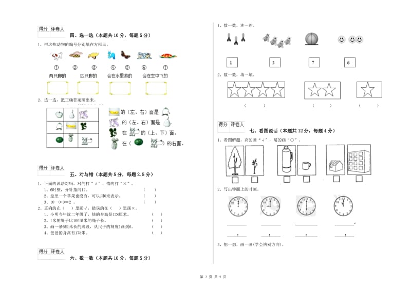 2020年实验小学一年级数学上学期能力检测试题A卷 人教版.doc_第2页